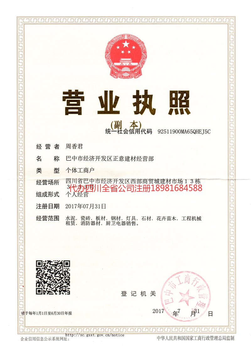 南充南充正意建材经营部