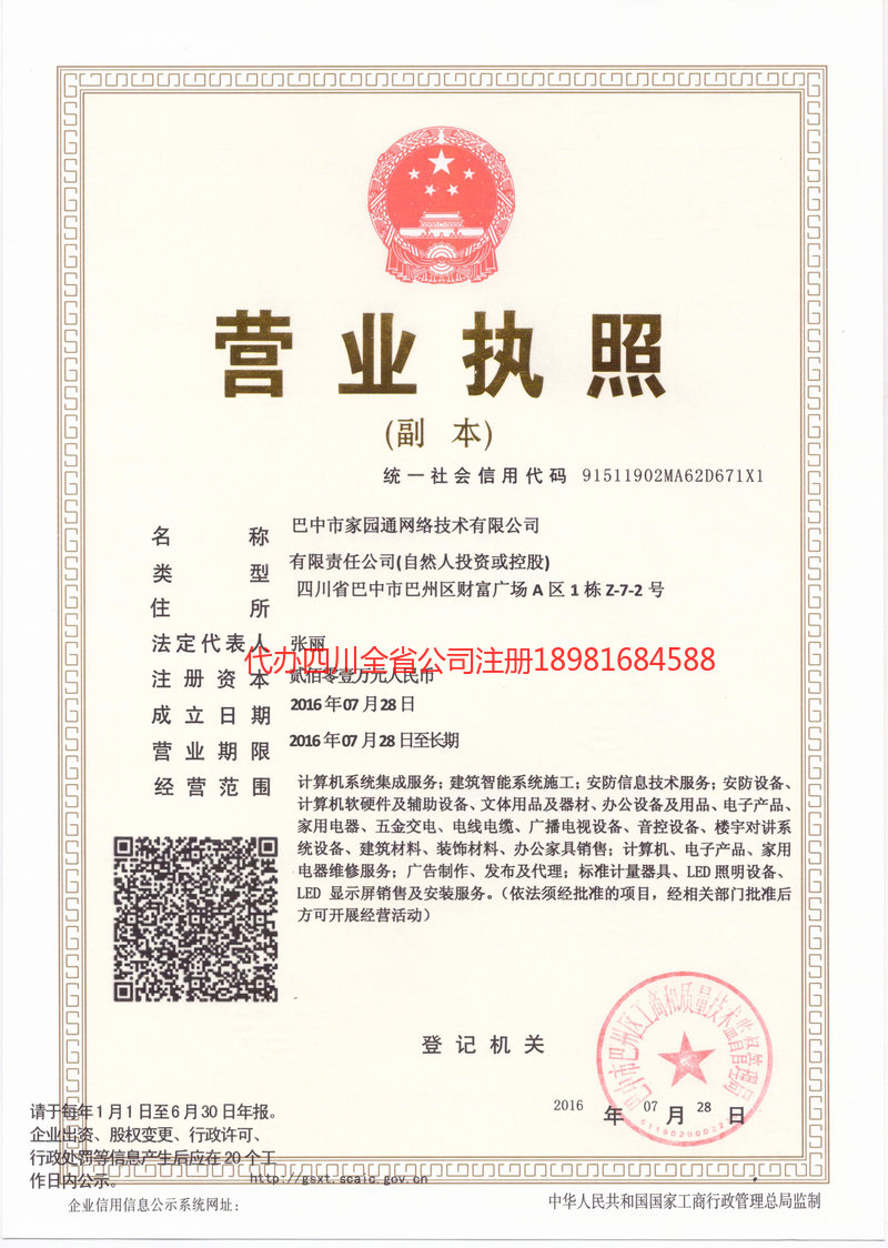 南充南充家园通网络技术有限公司