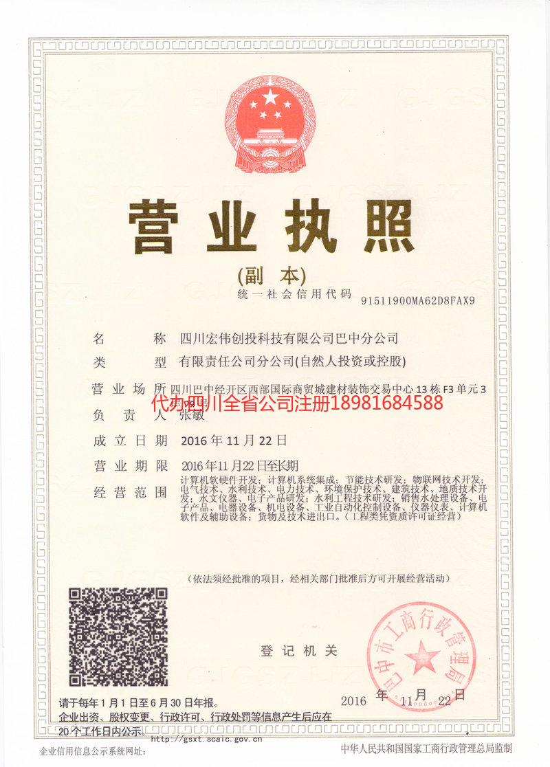 南充南充宏伟创投科技有限公司