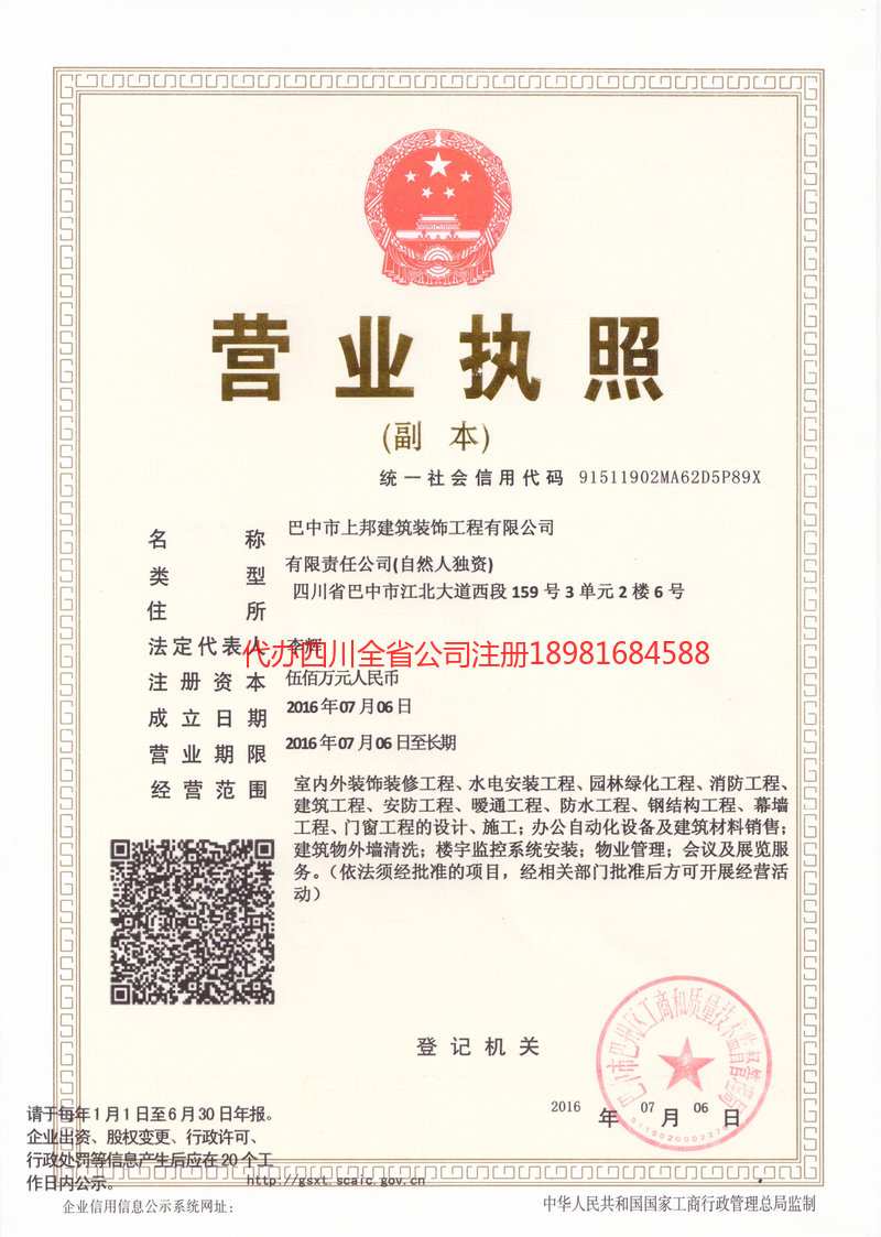 南充南充上邦建筑装饰工程有限公司