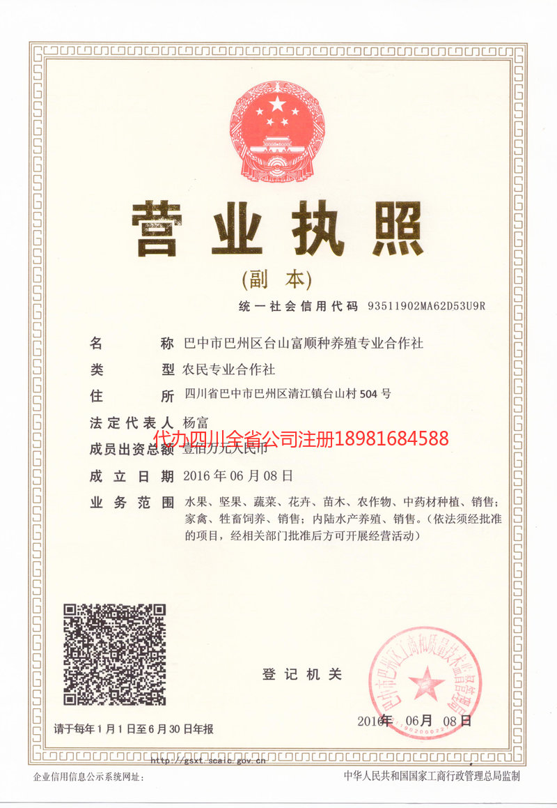 南充南充台山富顺种养殖专业合作社