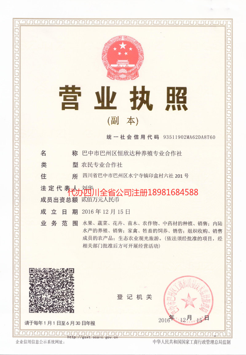 南充南充恒欣达种养殖专业合作社