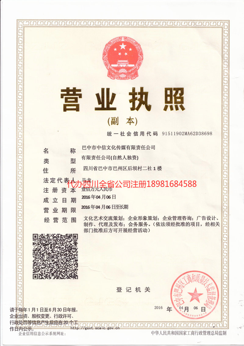 南充南充中信文化传媒有限责任公司