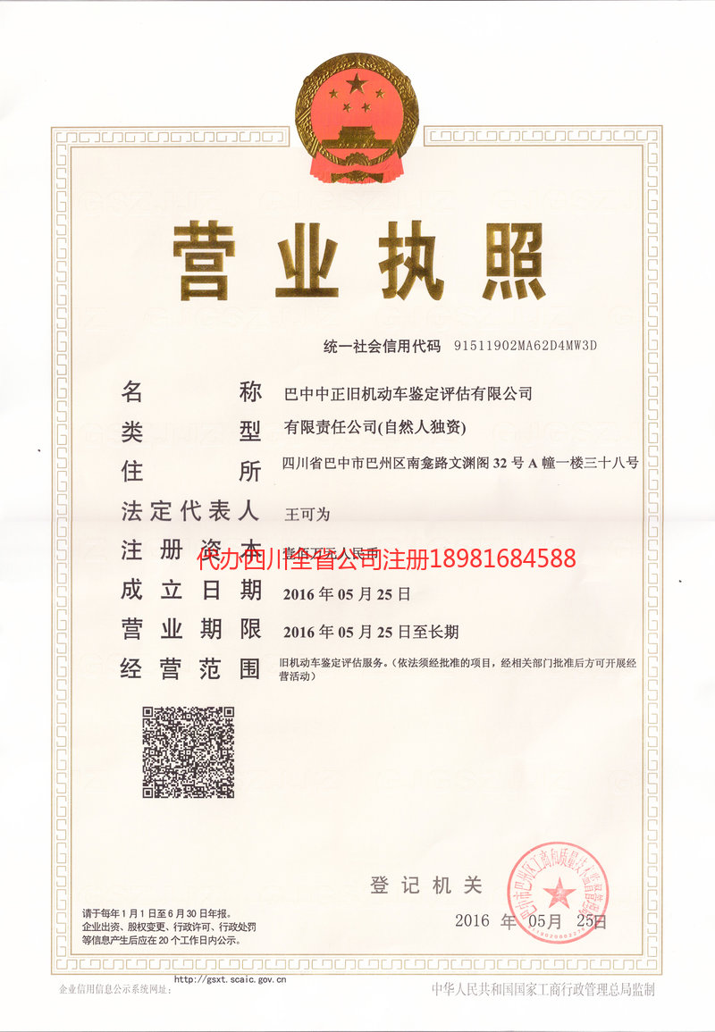 南充南充正旧机动车鉴定评估有限公司