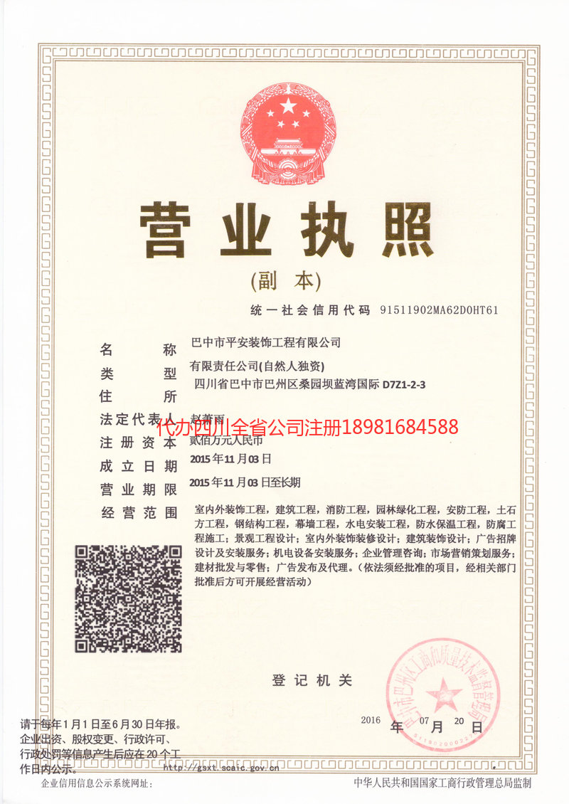 南充南充平安装饰工程有限公司