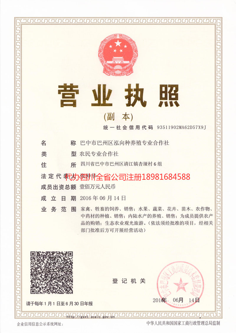 南充南充泓向种养殖专业合作社