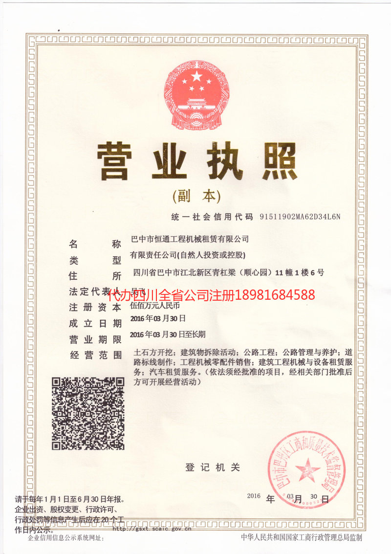 南充南充恒通工程机械租赁有限公司