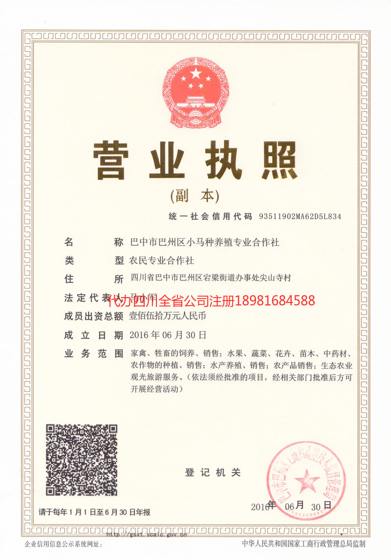 南充南充小马种养殖专业合作社